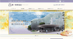 Desktop Screenshot of daiichibijyutu.com